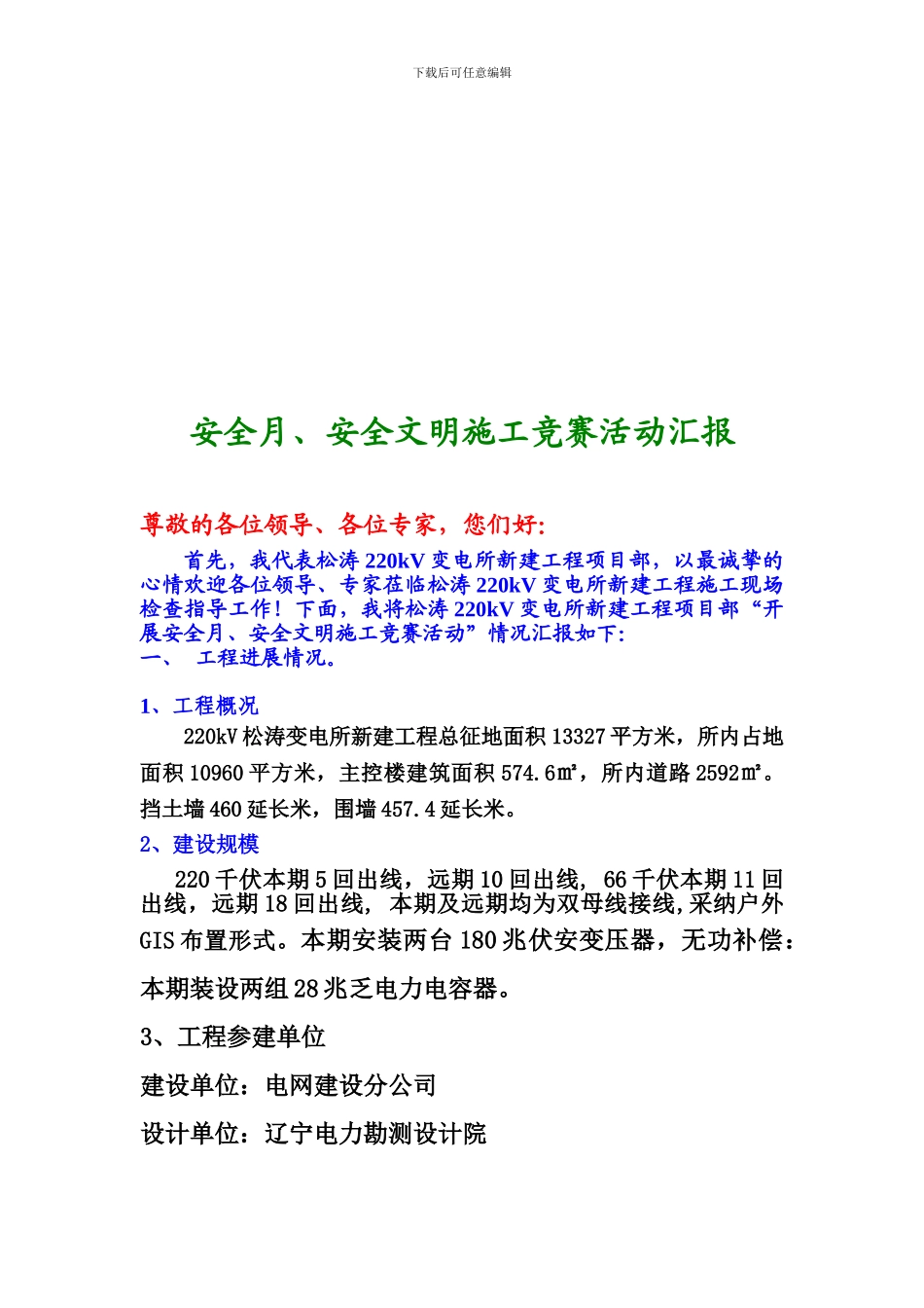 安全月文明施工竞赛活动汇报._第3页