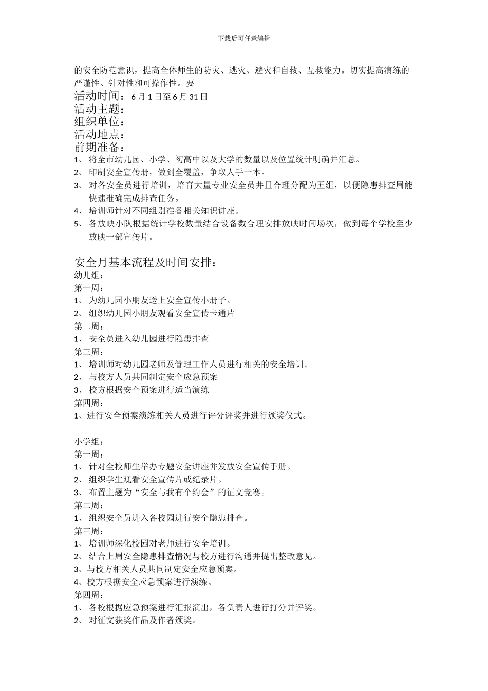 安全月校园策划_第2页