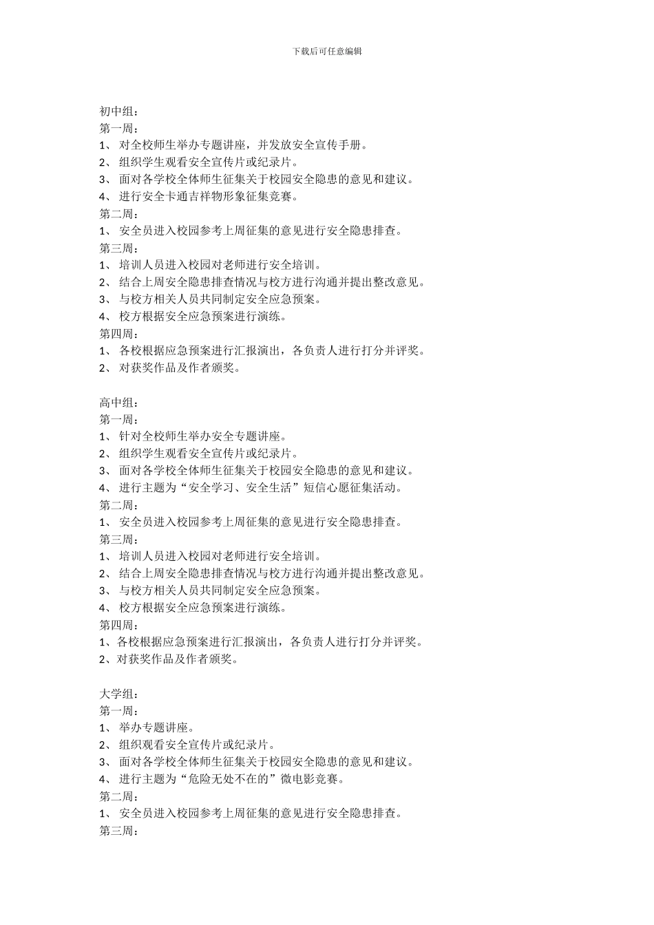 安全月校园策划_第3页