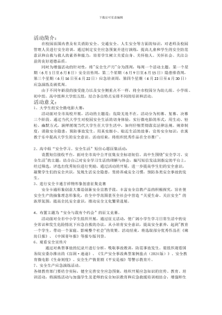 安全月校园策划