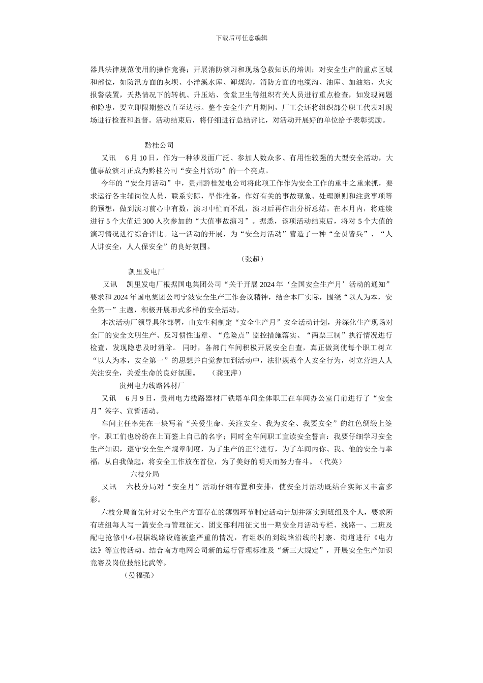 安全月工作总结贵州电力《安全生产月》活动丰富多彩_第2页