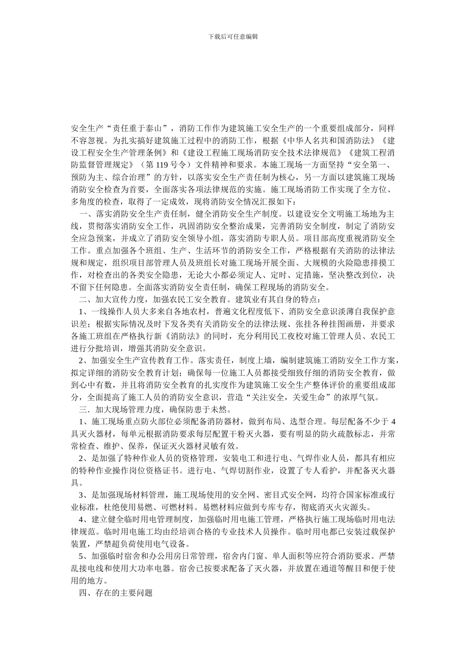 安全月活动记录._第2页