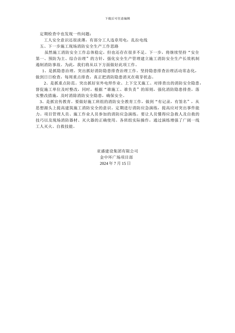 安全月活动记录._第3页