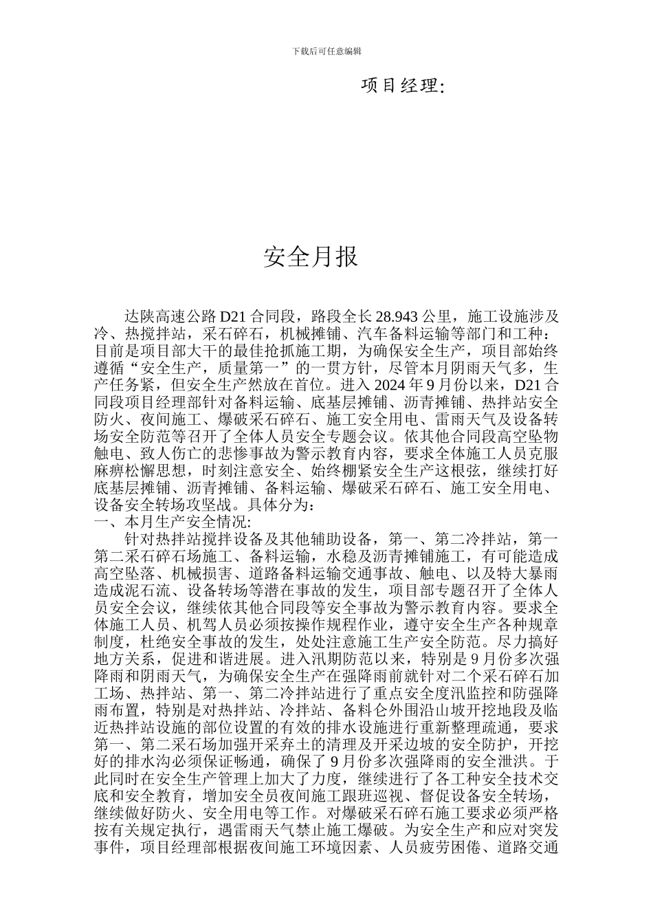 安全月报2024年9月份_第2页