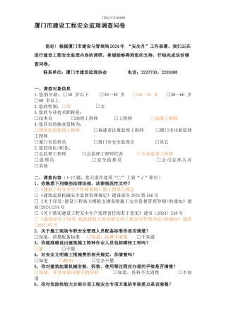 安全月问卷调查定稿.