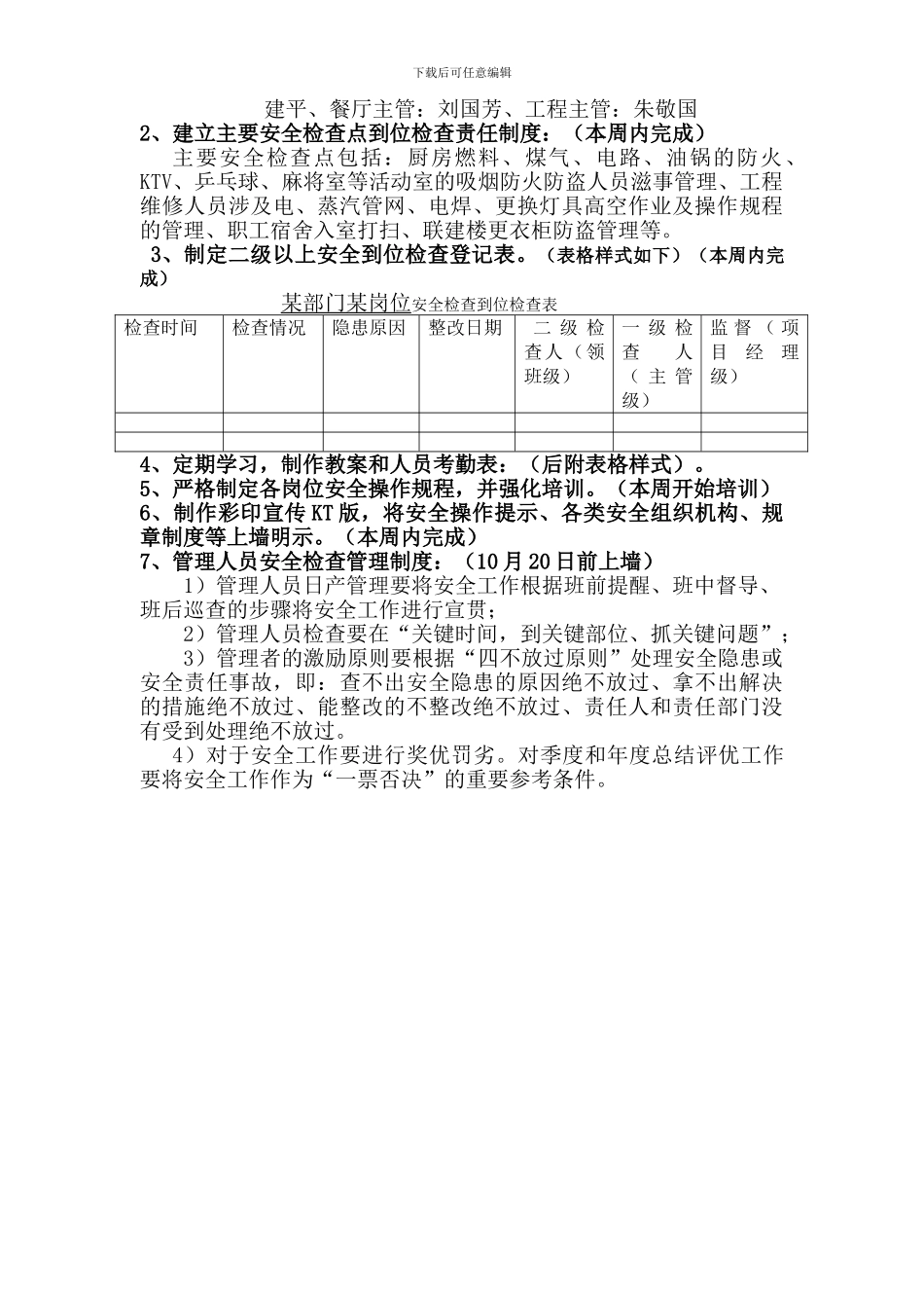 安全服务保障行动方案(12)_第2页