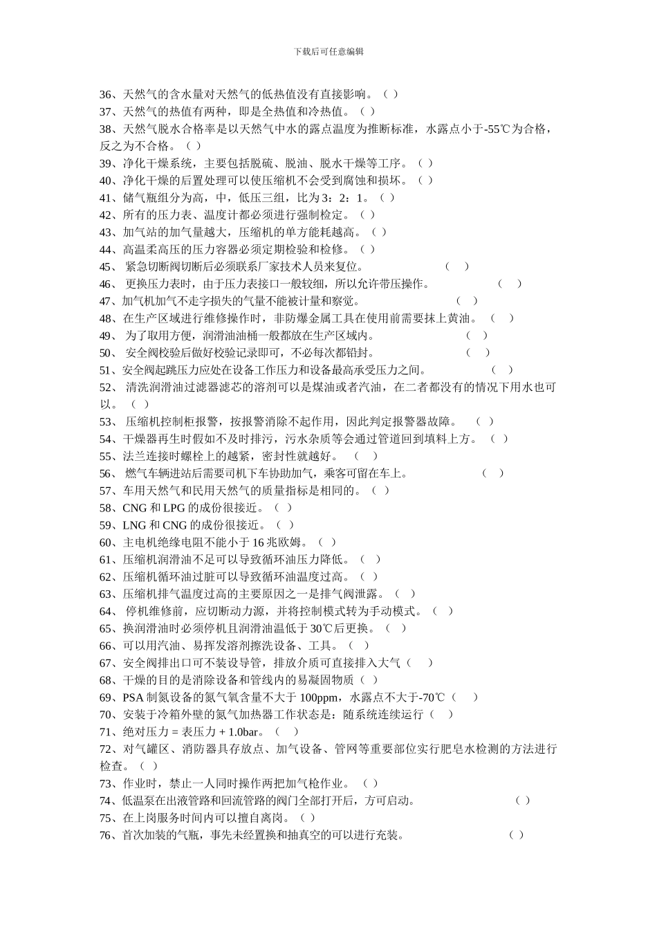 安全月竞赛题库._第2页