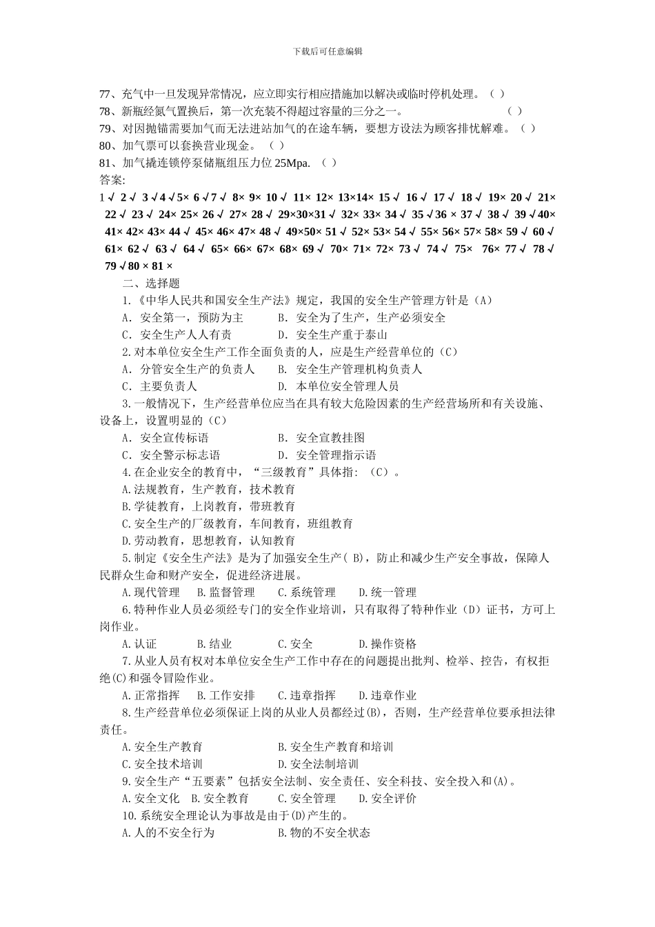 安全月竞赛题库._第3页