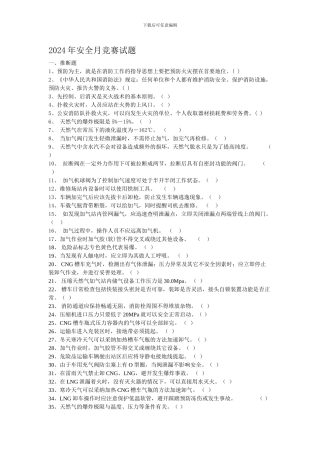 安全月竞赛题库.