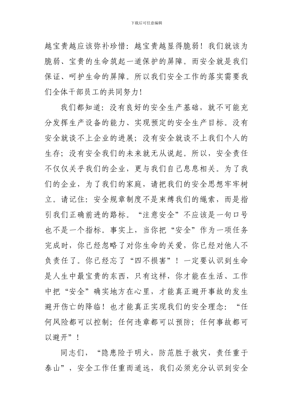 安全月讲话稿._第2页