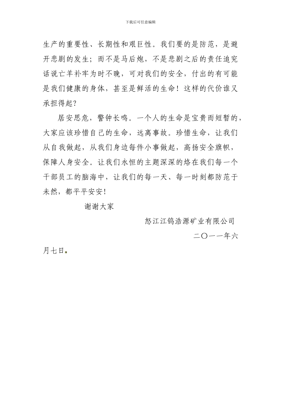 安全月讲话稿._第3页