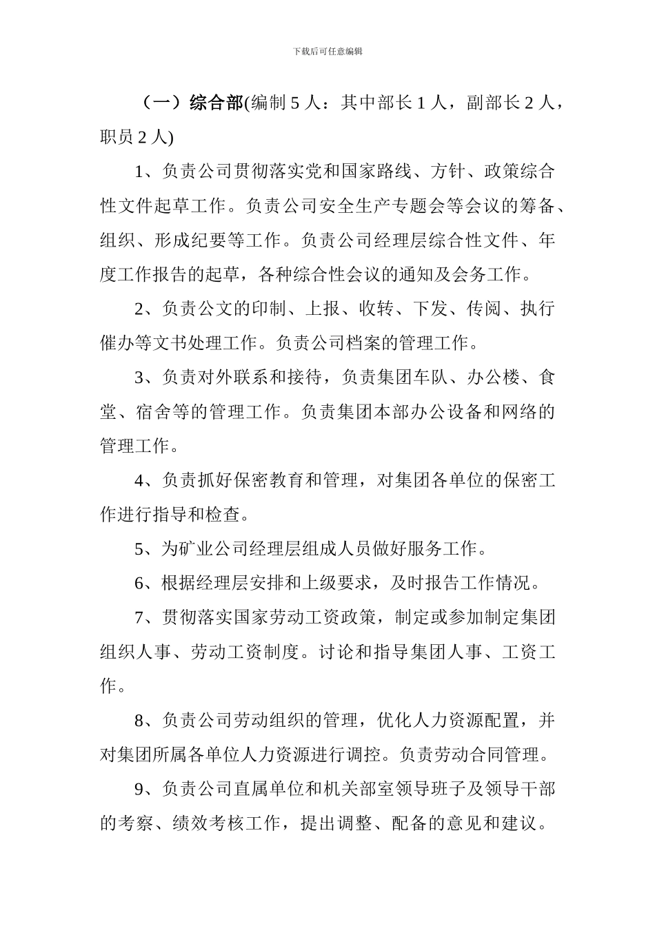 安全机构设置._第2页