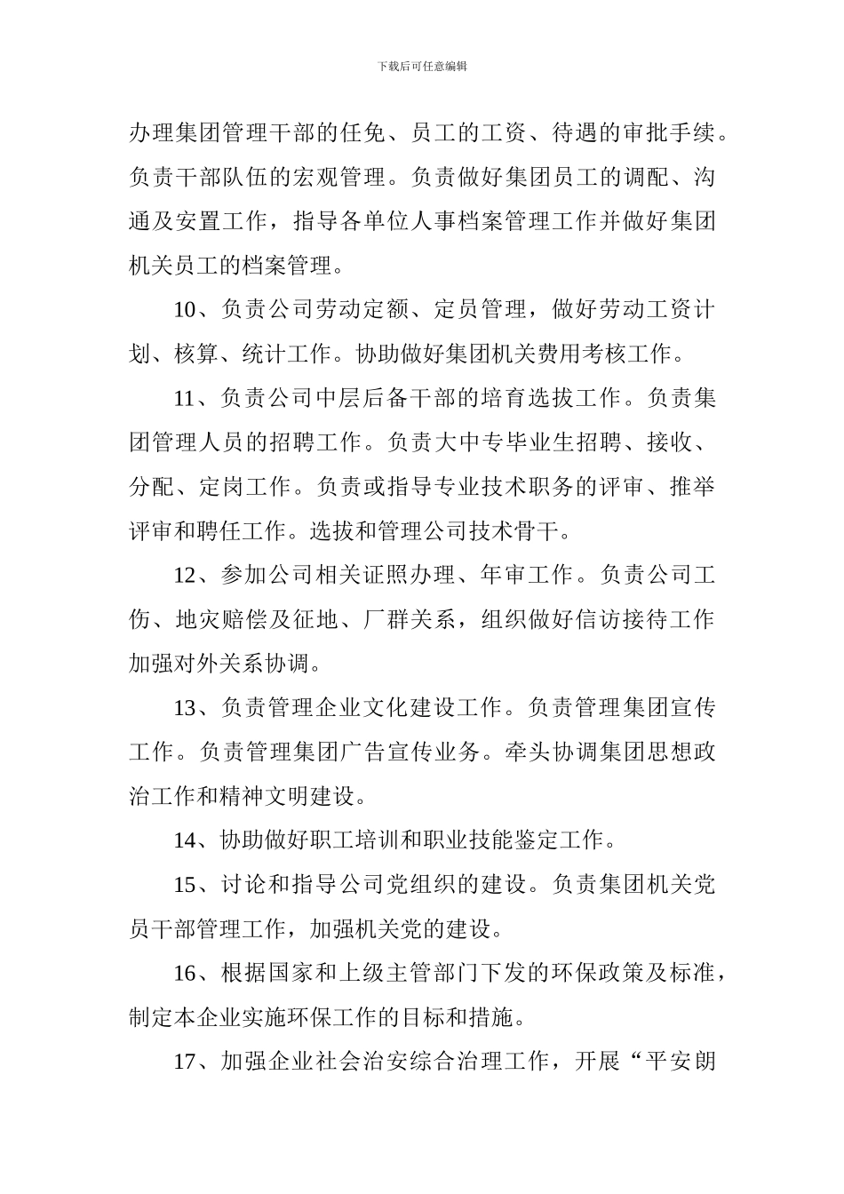 安全机构设置._第3页