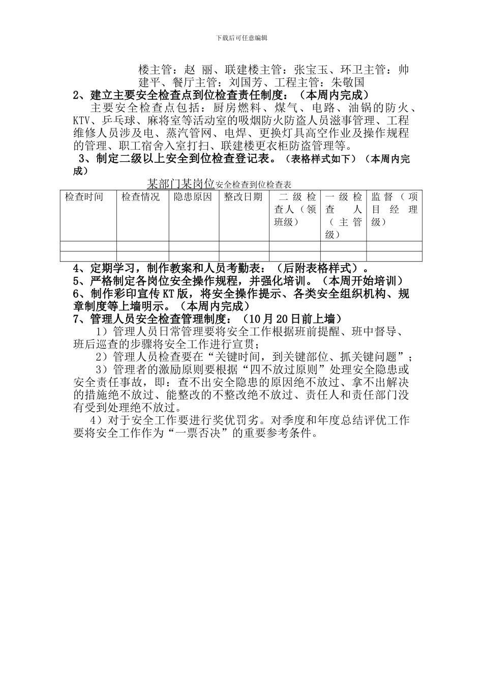 安全服务保障行动方案_第3页