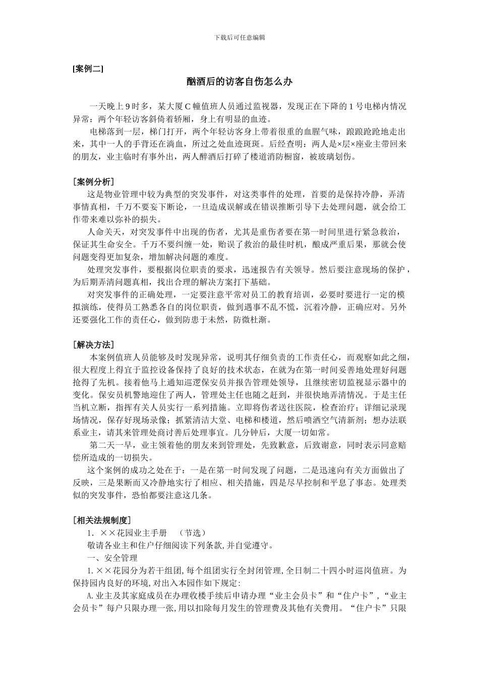 安全服务案例二._第1页