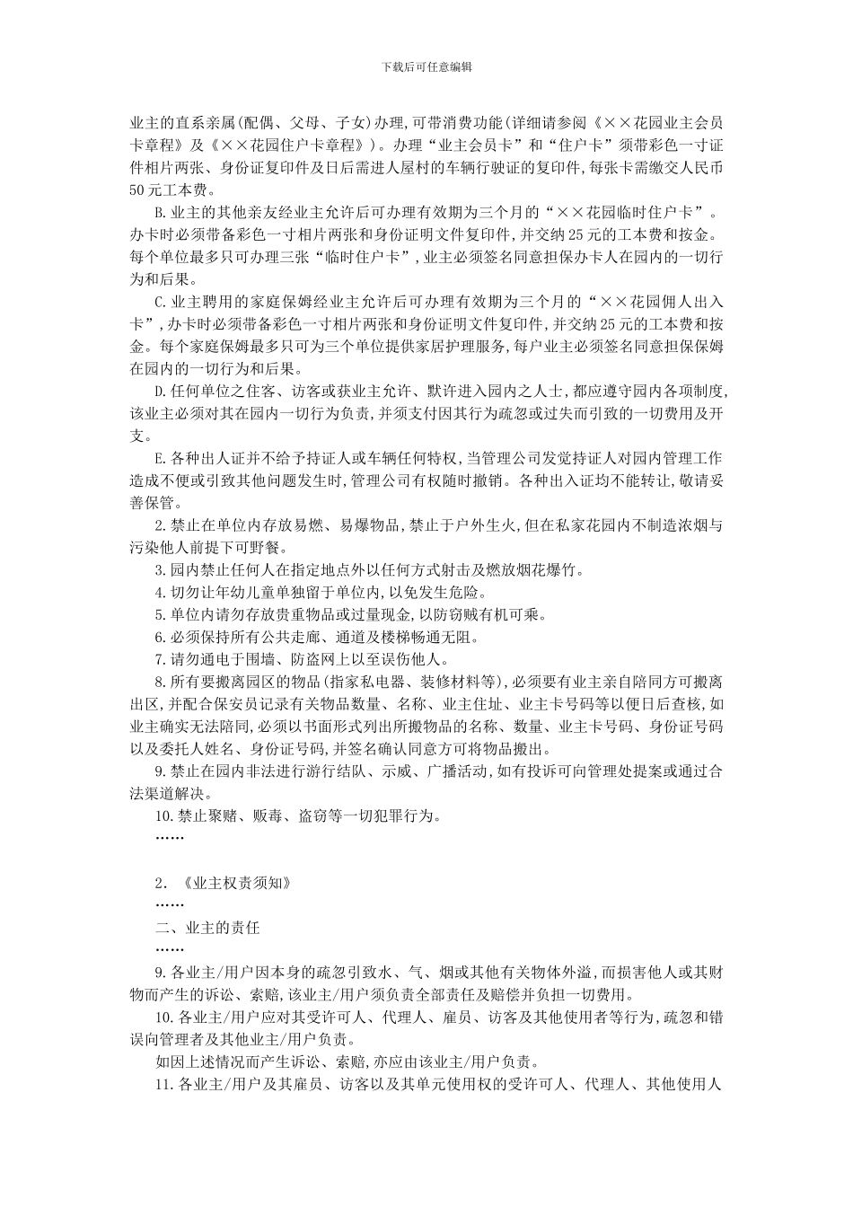 安全服务案例二._第2页