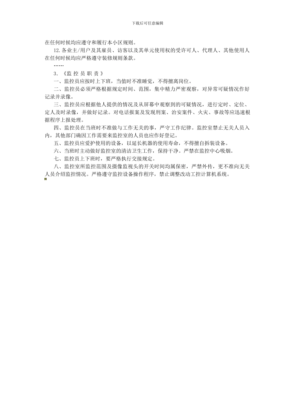 安全服务案例二._第3页