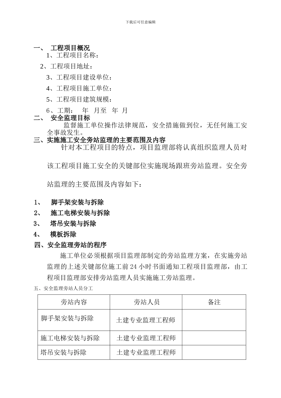 安全旁站监理方案._第3页