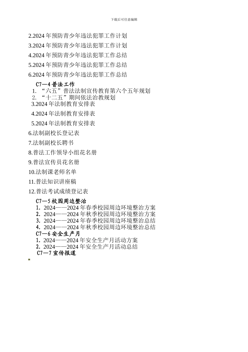 安全材料总目录._第2页