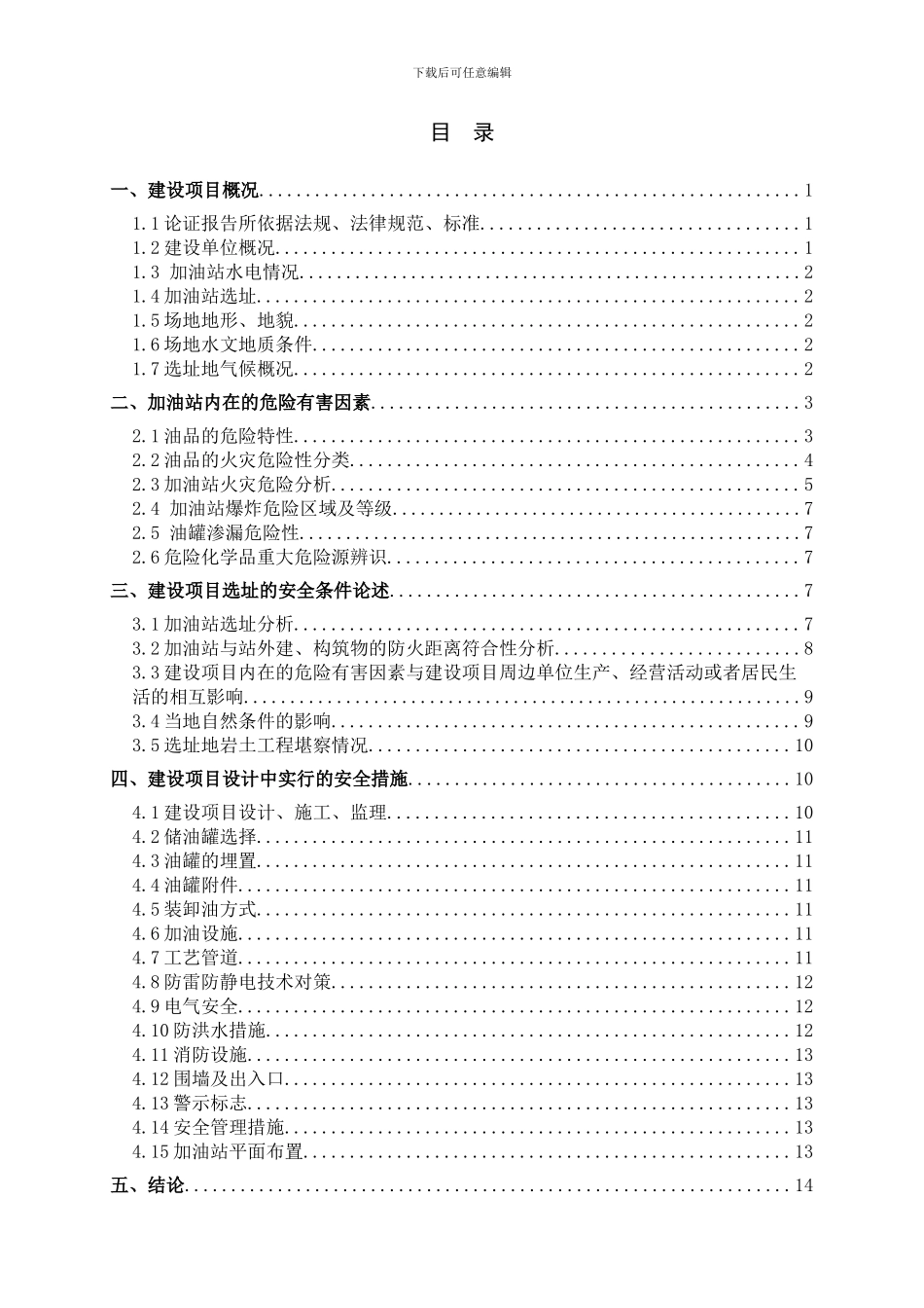 安全条件报告._第3页