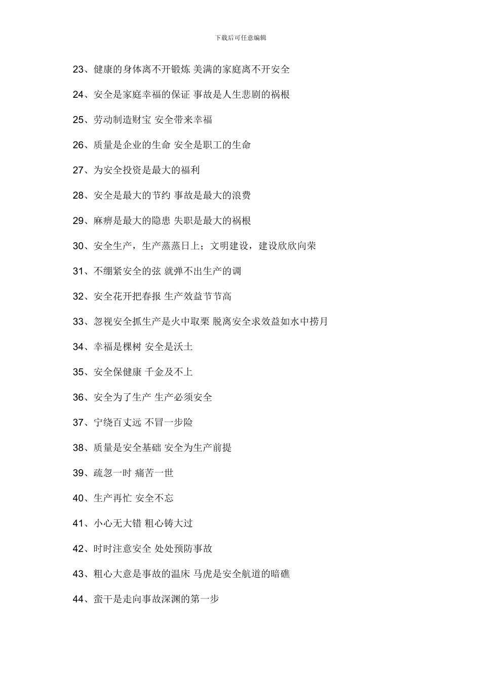 安全条幅标语._第2页