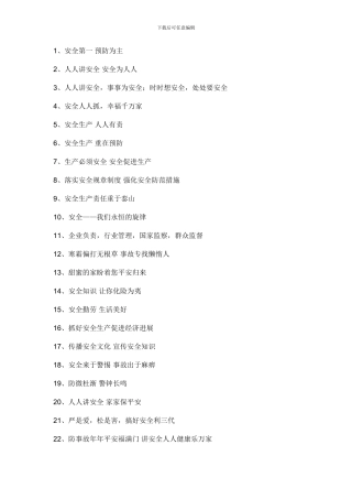 安全条幅标语.