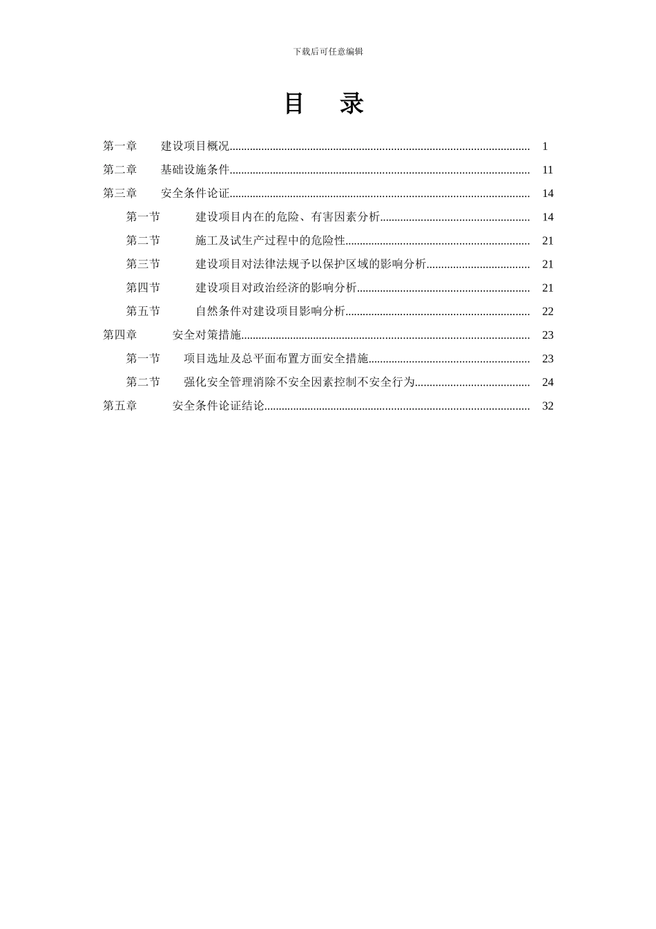 安全条件论证报告._第2页
