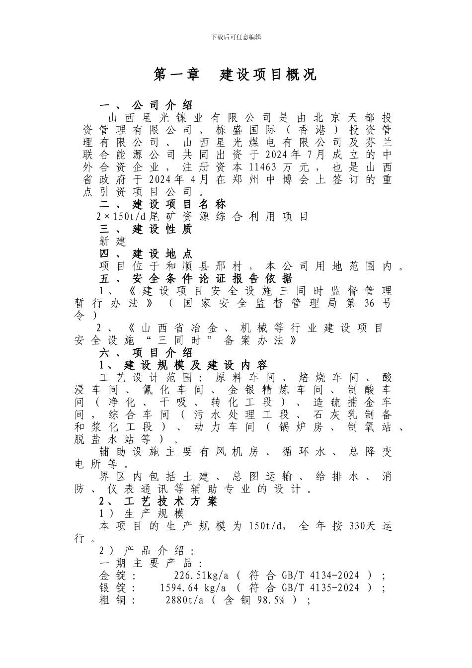 安全条件论证报告._第3页