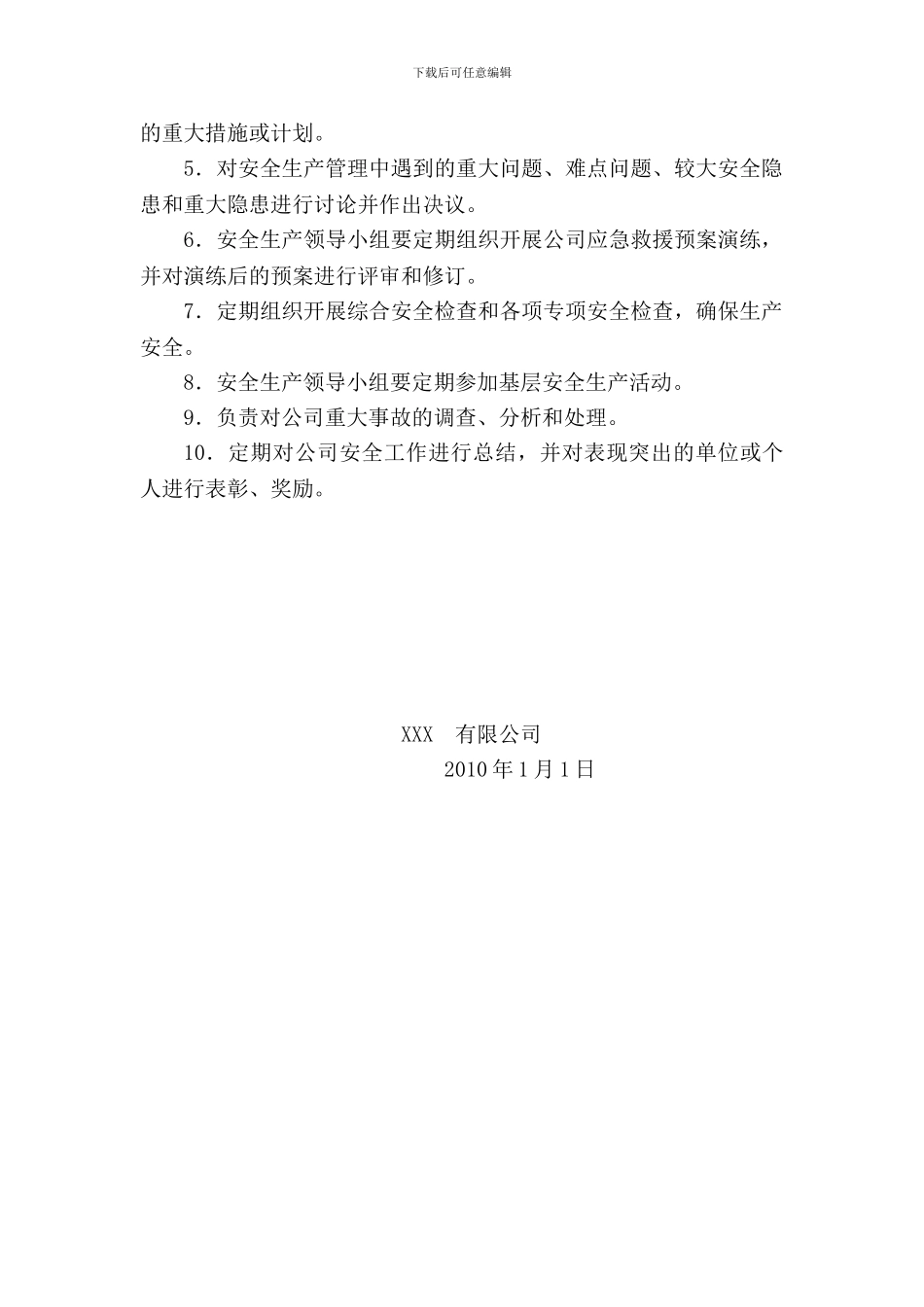 安全标准化4.1.3.1公司安全生产领导小组章程_第3页