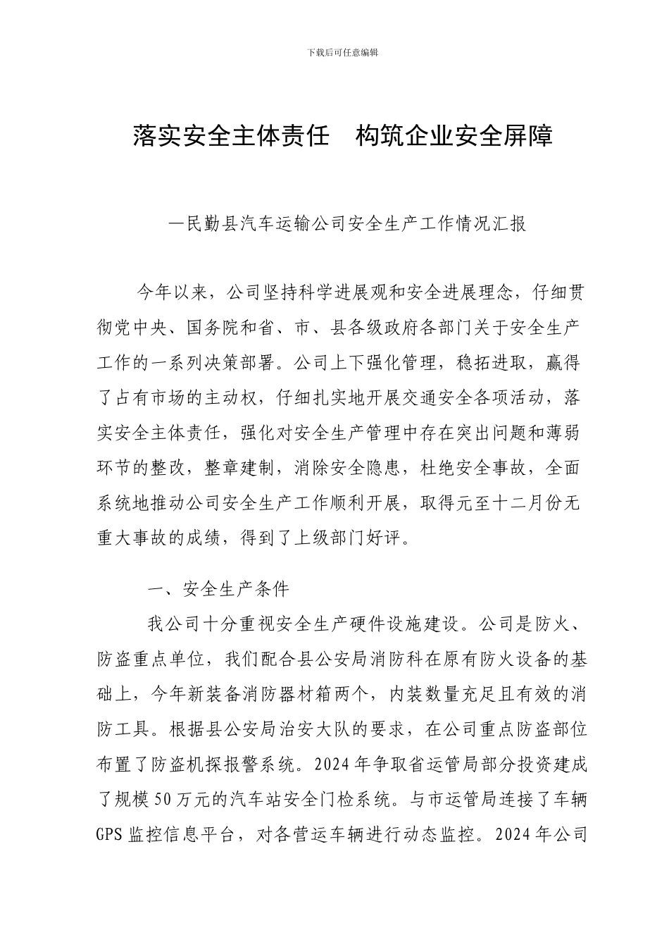 安全材料2024年12月._第1页