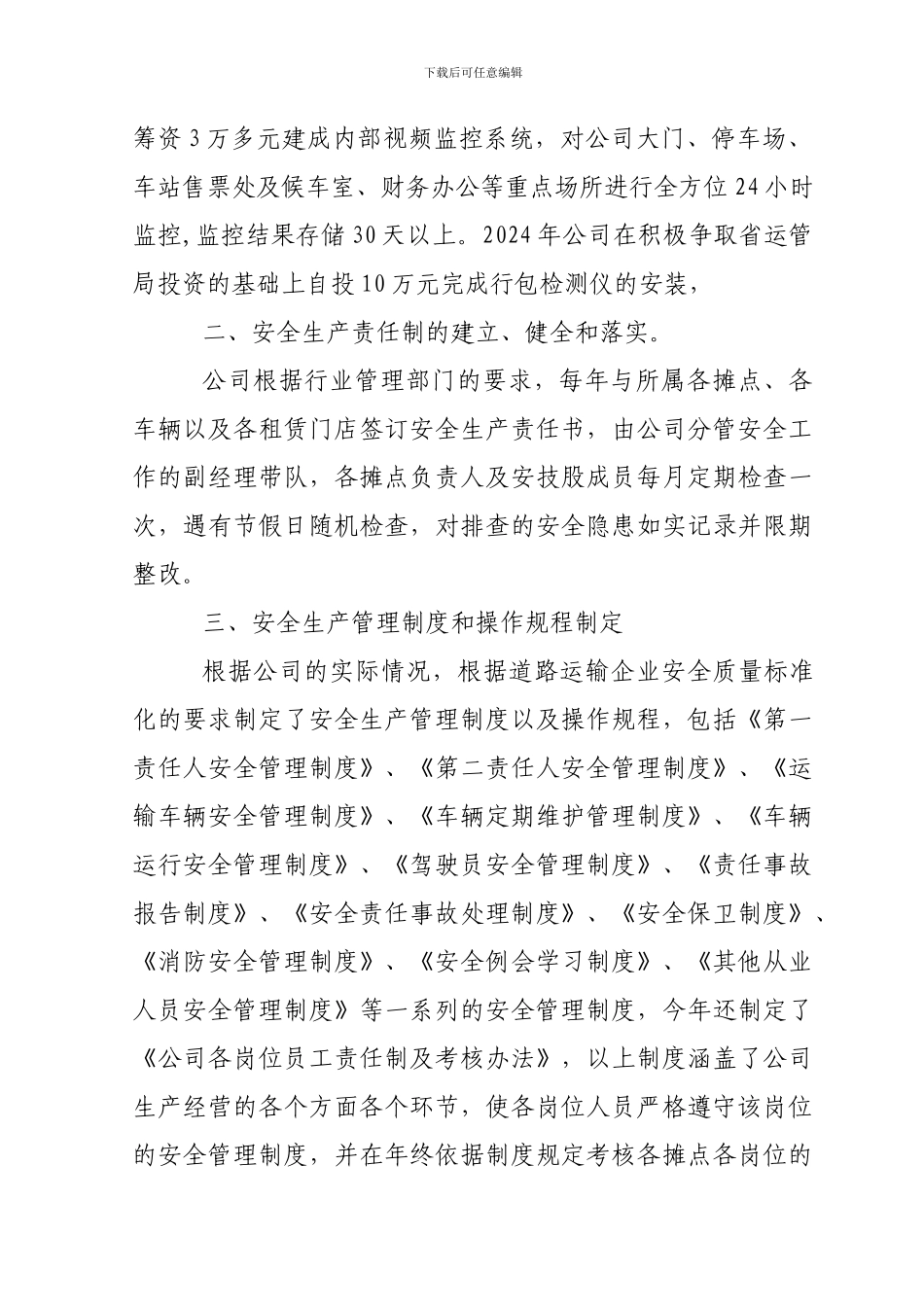 安全材料2024年12月._第2页