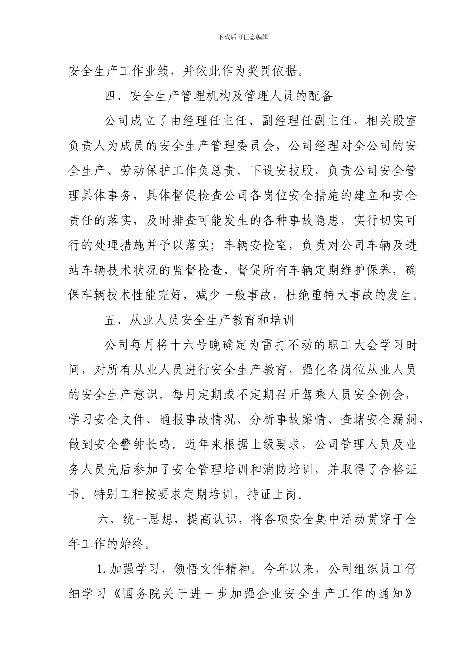 安全材料2024年12月._第3页