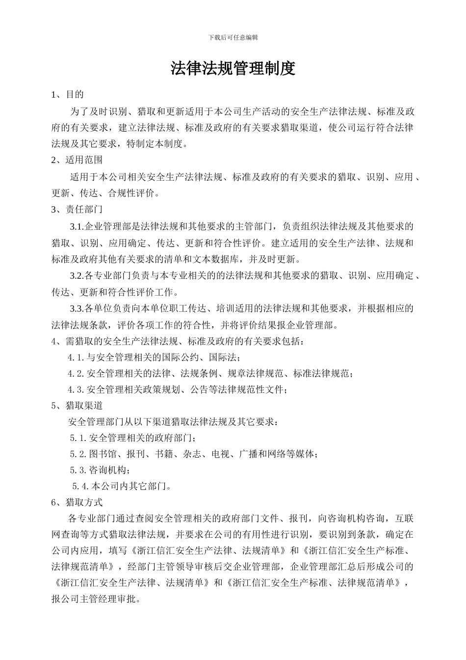 安全标准化—法律法规管理制度_第1页