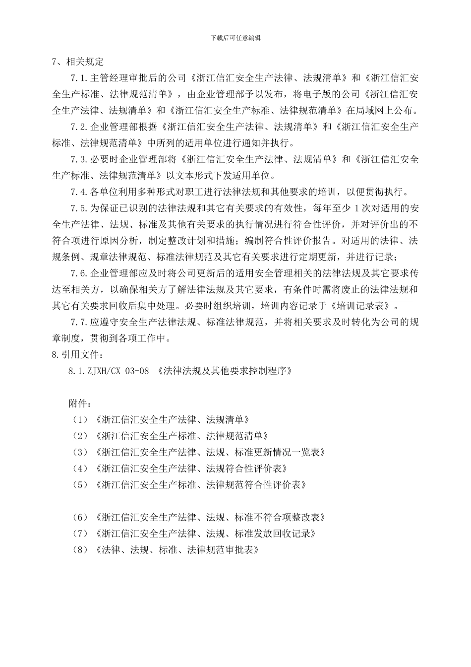 安全标准化—法律法规管理制度_第2页