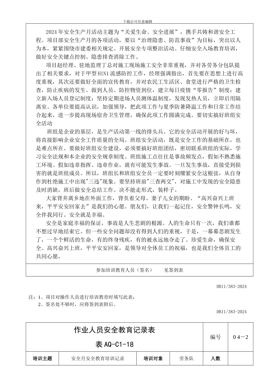 安全月安全教育培训记录内容._第2页