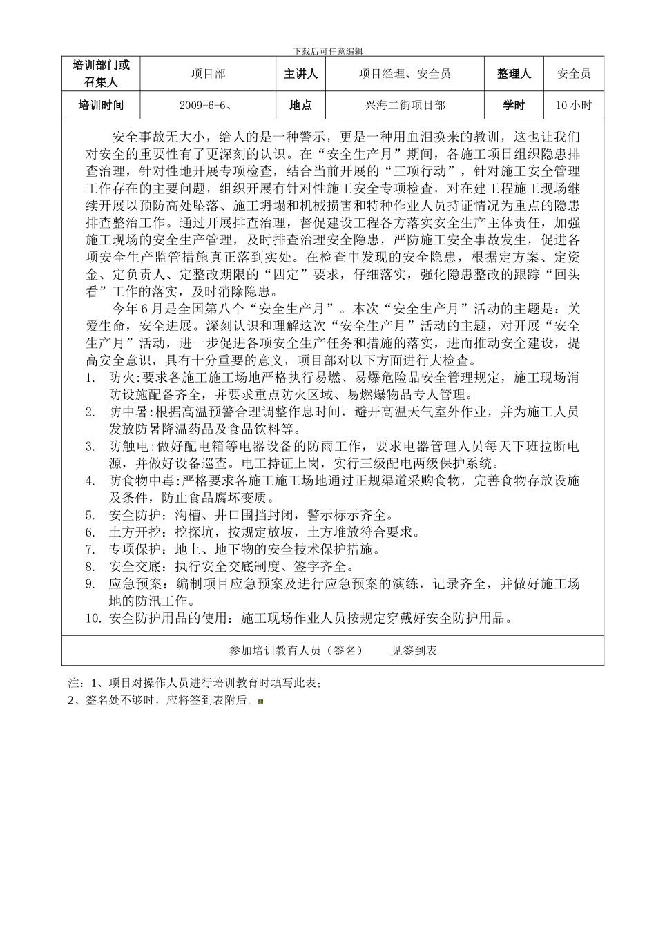 安全月安全教育培训记录内容._第3页