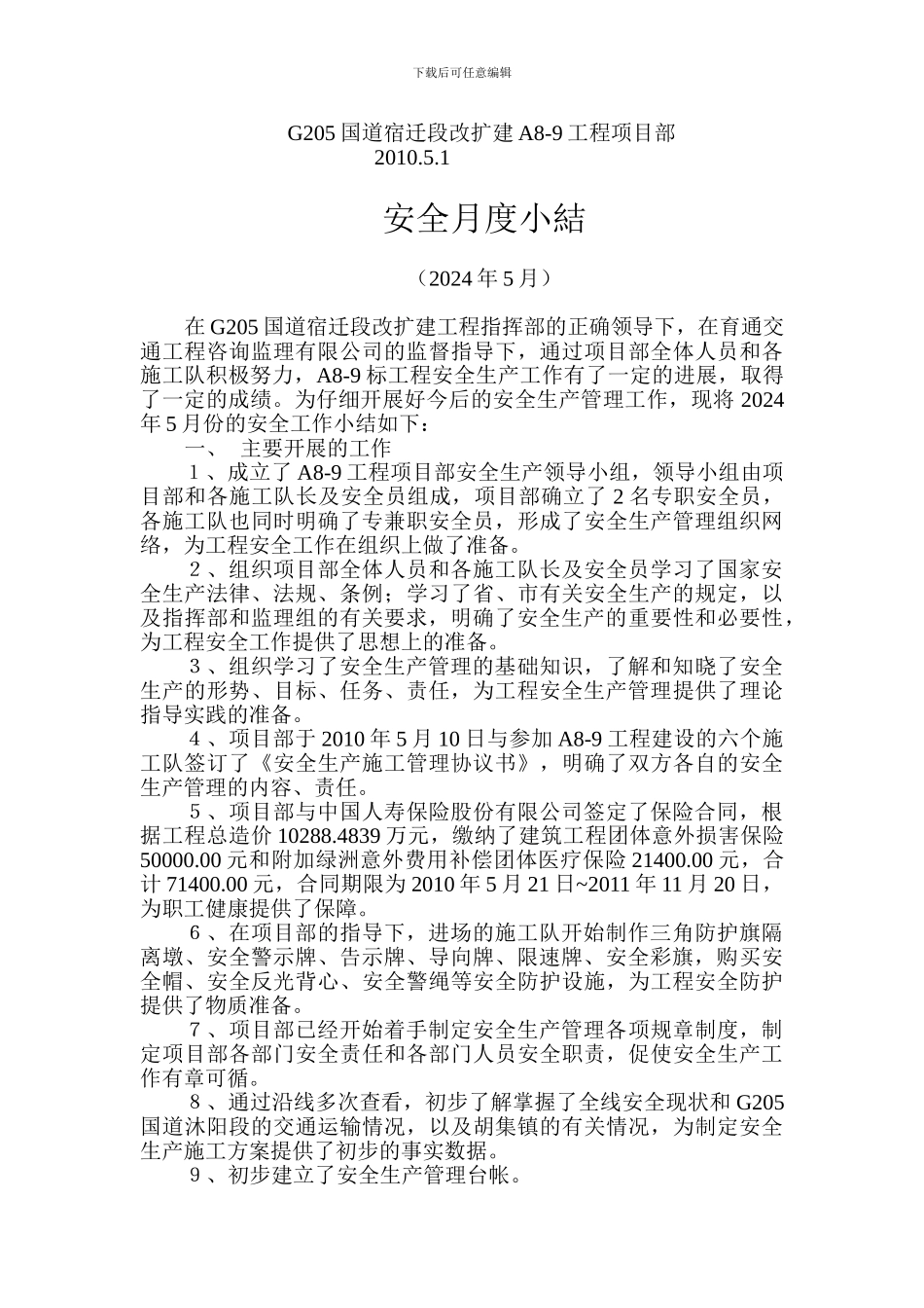 安全月度计划和月度小结_第2页