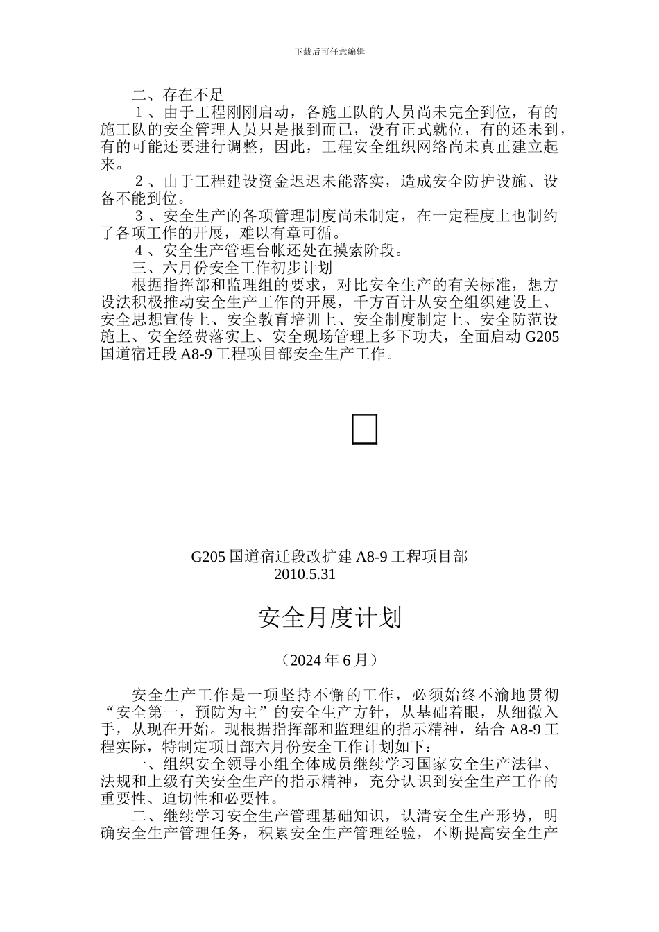 安全月度计划和月度小结_第3页