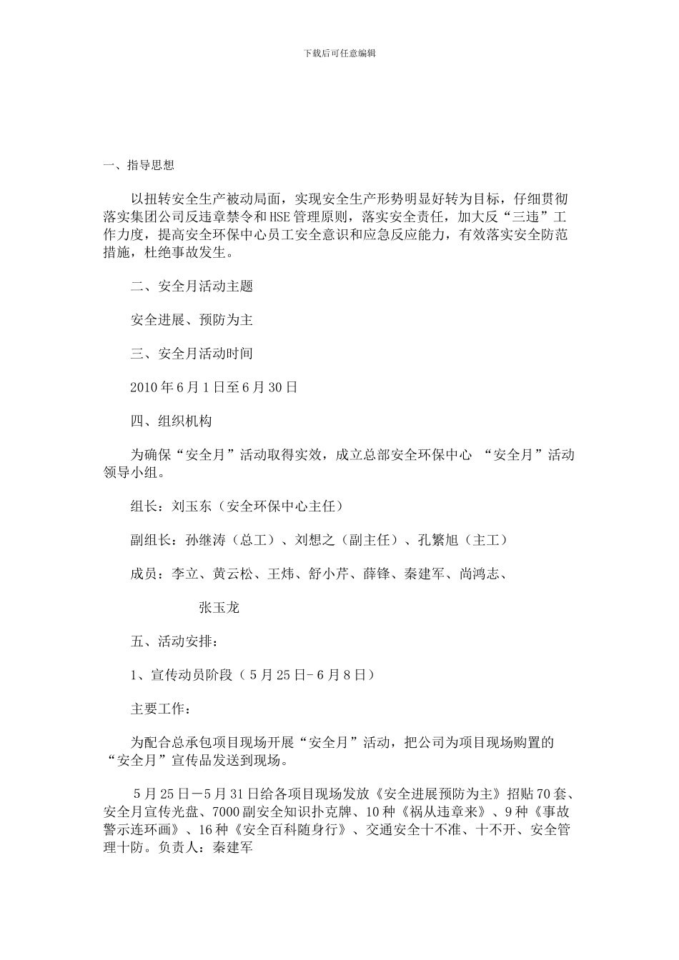 安全月活动策划方案_第1页