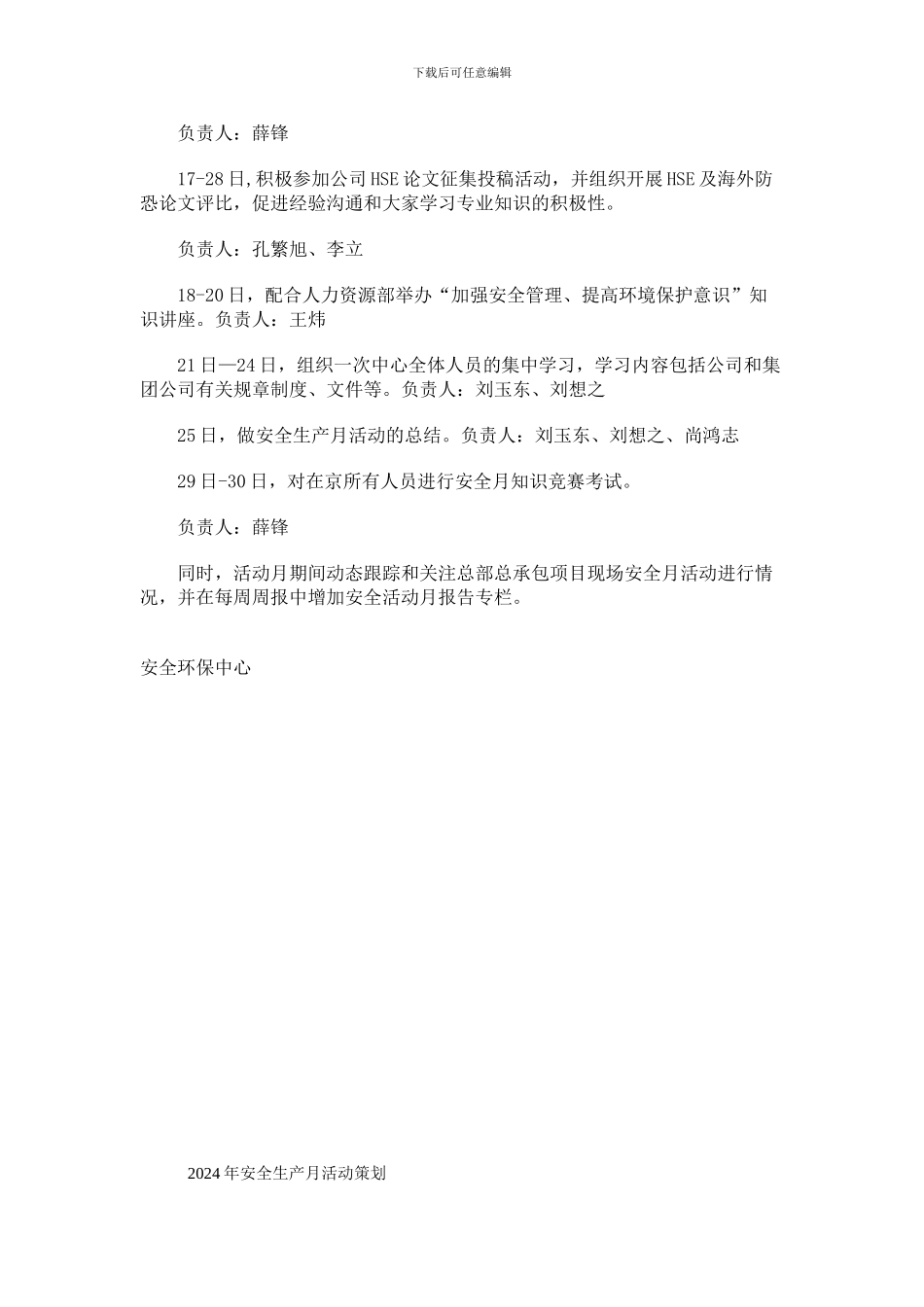 安全月活动策划方案_第3页