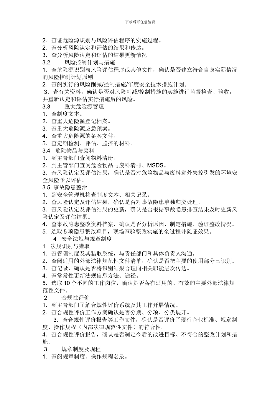 安全标准化十二项内容._第3页