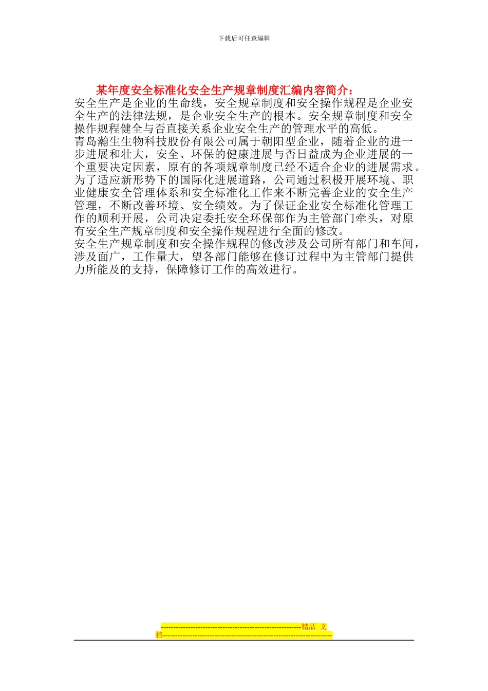 安全标准化安全生产规章制度汇编目录_第2页