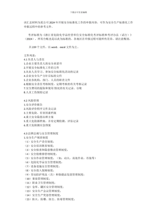 安全标准化工作的申报内容.