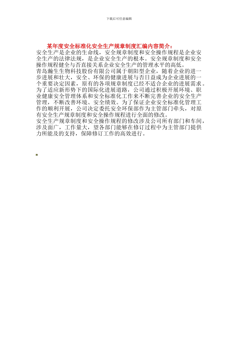 安全标准化安全生产规章制度汇编目录._第2页