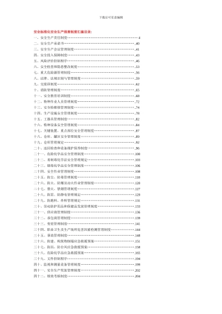 安全标准化安全生产规章制度汇编目录.