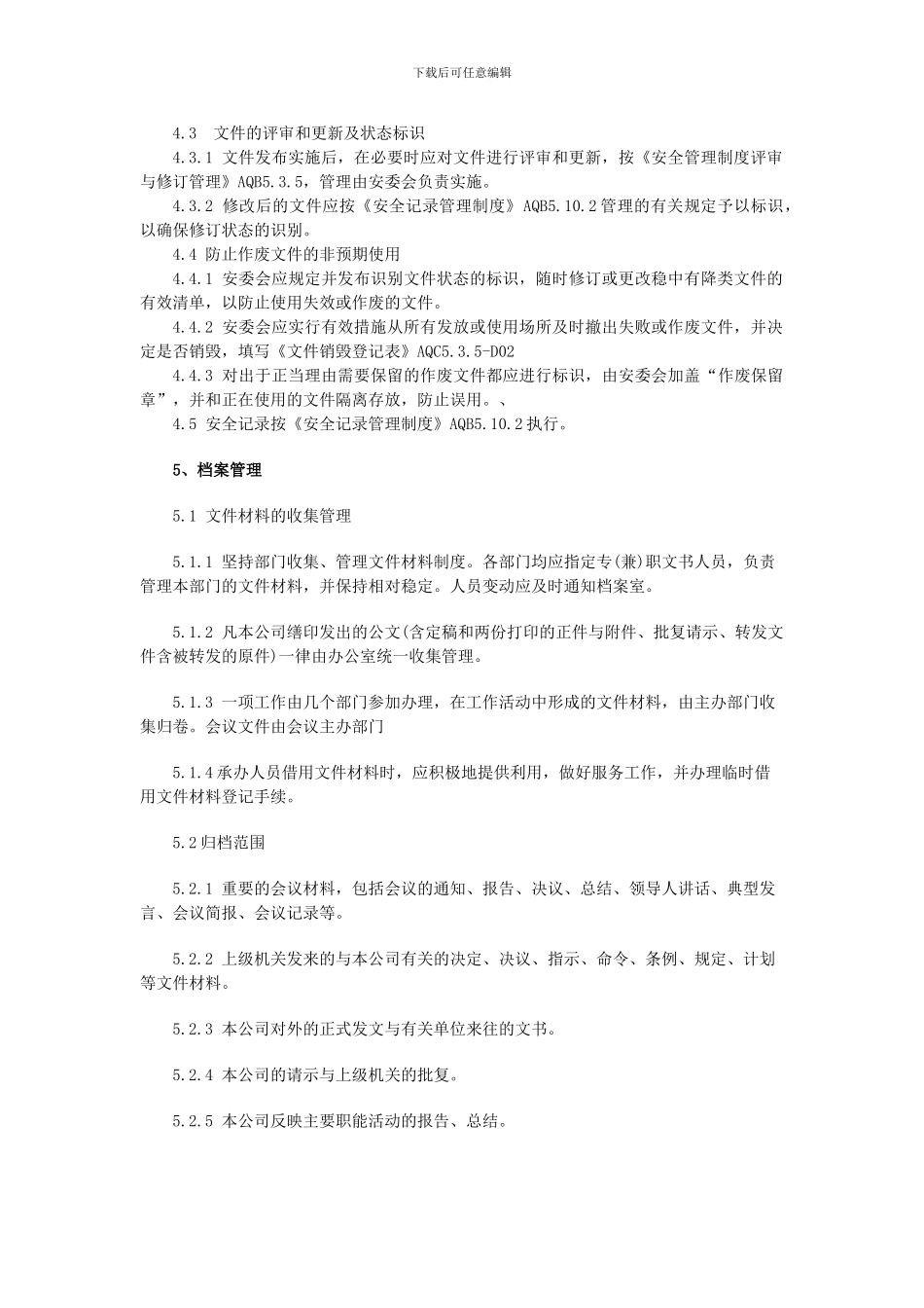 安全标准化工作体系文件及档案管理制度._第2页