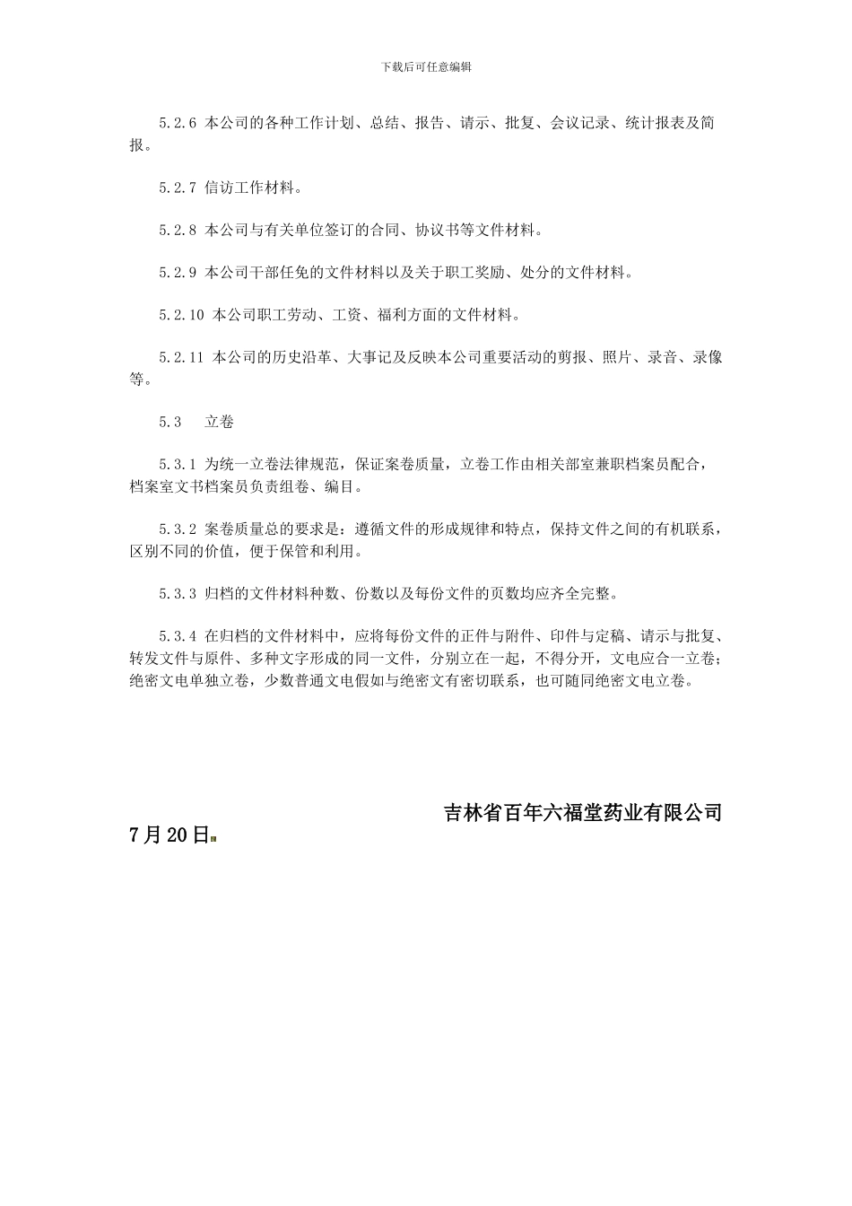 安全标准化工作体系文件及档案管理制度._第3页