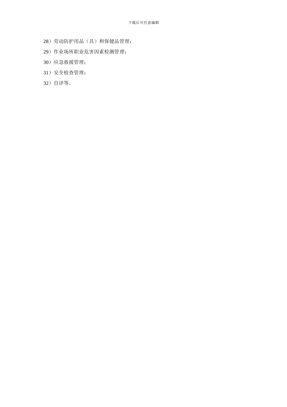 安全标准化必建的-32项安全生产管理制度_第2页