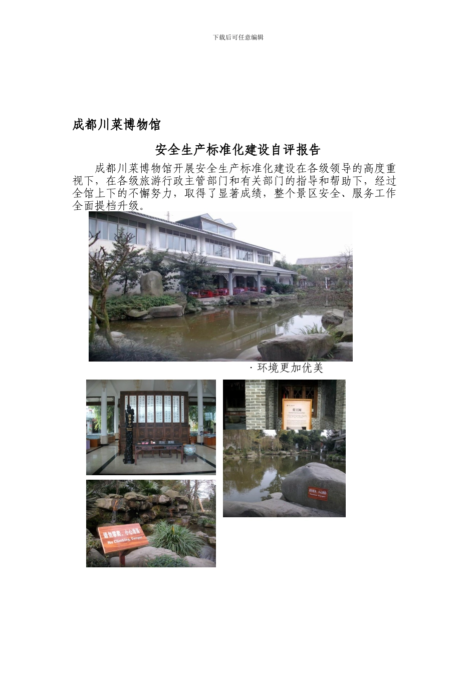 安全标准化建设自评报告一._第1页