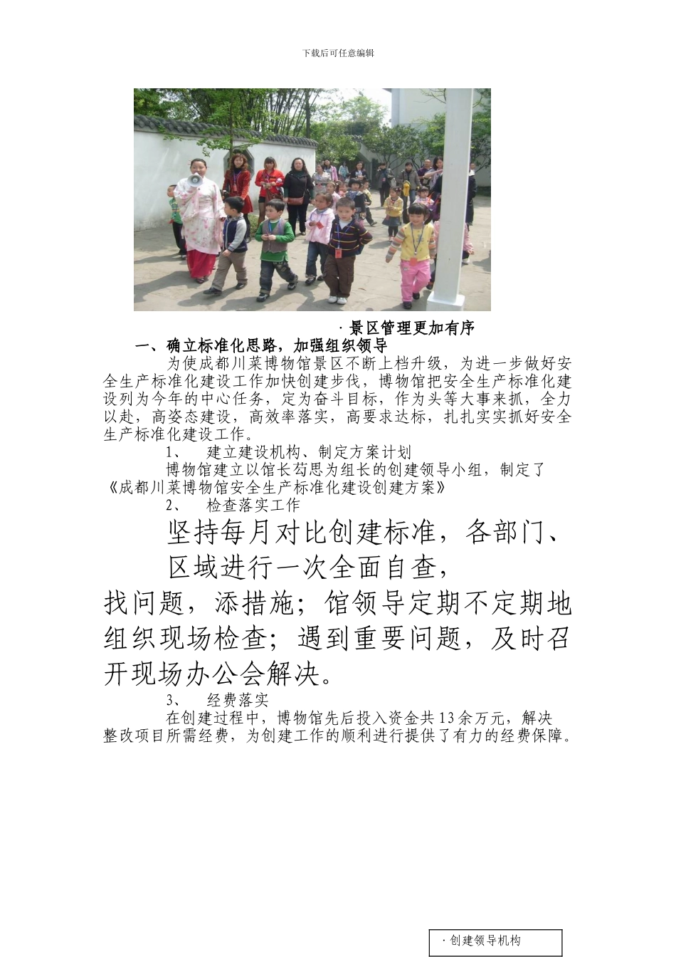 安全标准化建设自评报告一._第2页